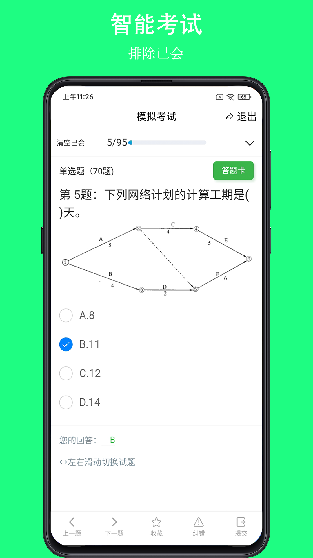 可可试卷游戏截图4
