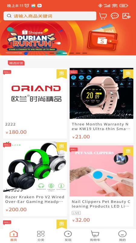 欧兰商城游戏截图4