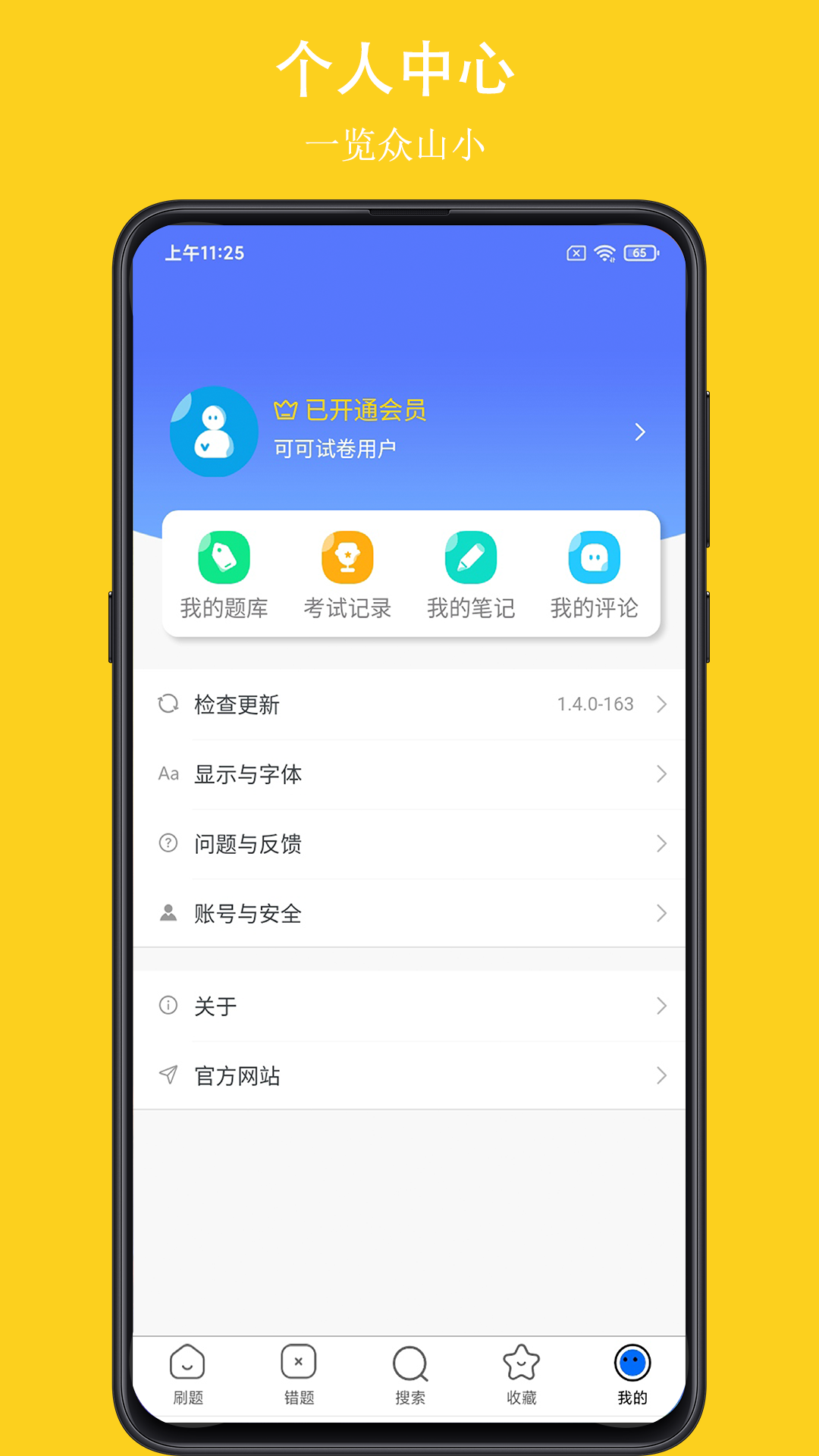 可可试卷游戏截图5