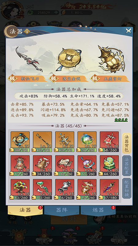 我和我的天宫游戏截图3