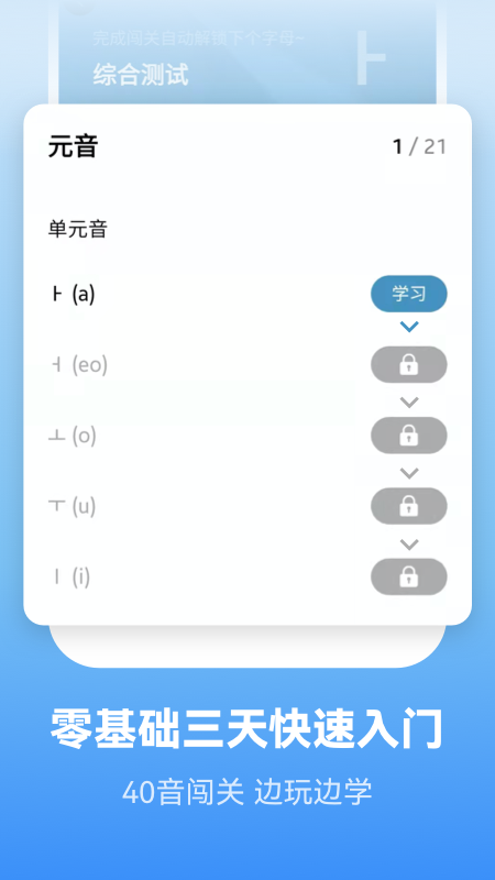 莱特韩语学习背单词游戏截图1