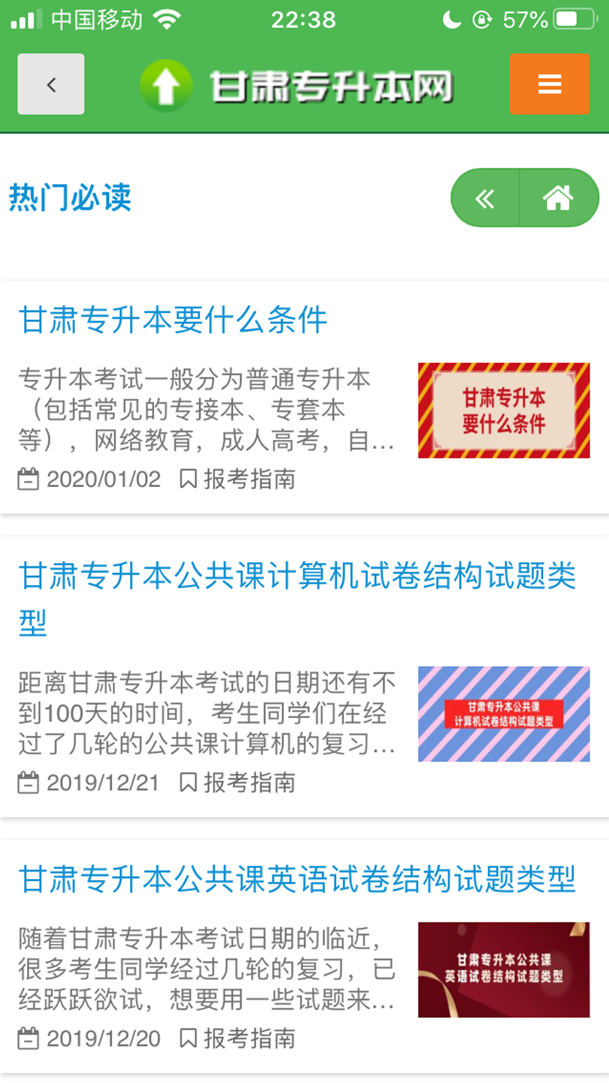 甘肃专升本网游戏截图3