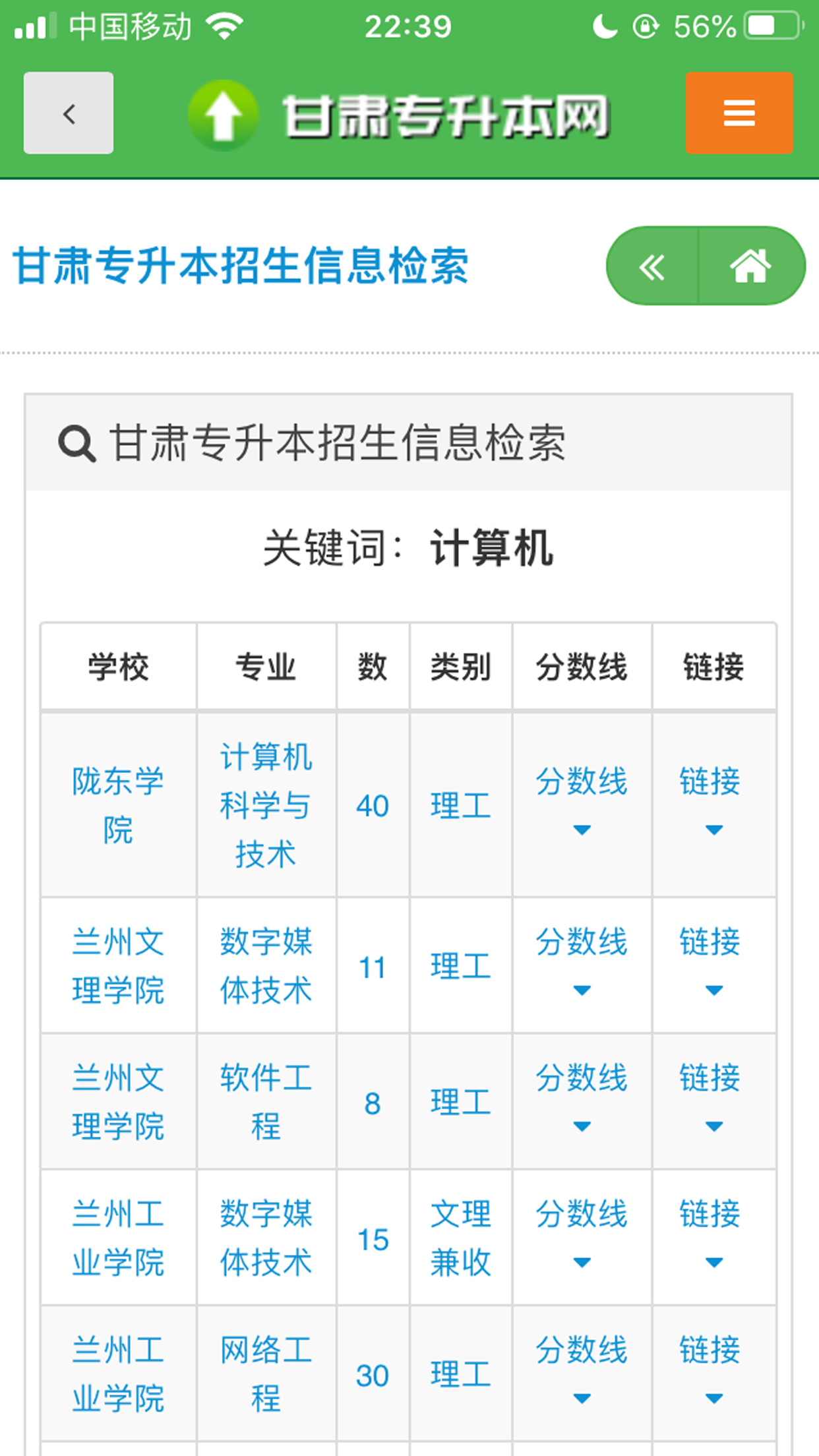甘肃专升本网游戏截图5