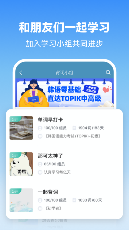 莱特韩语学习背单词游戏截图4