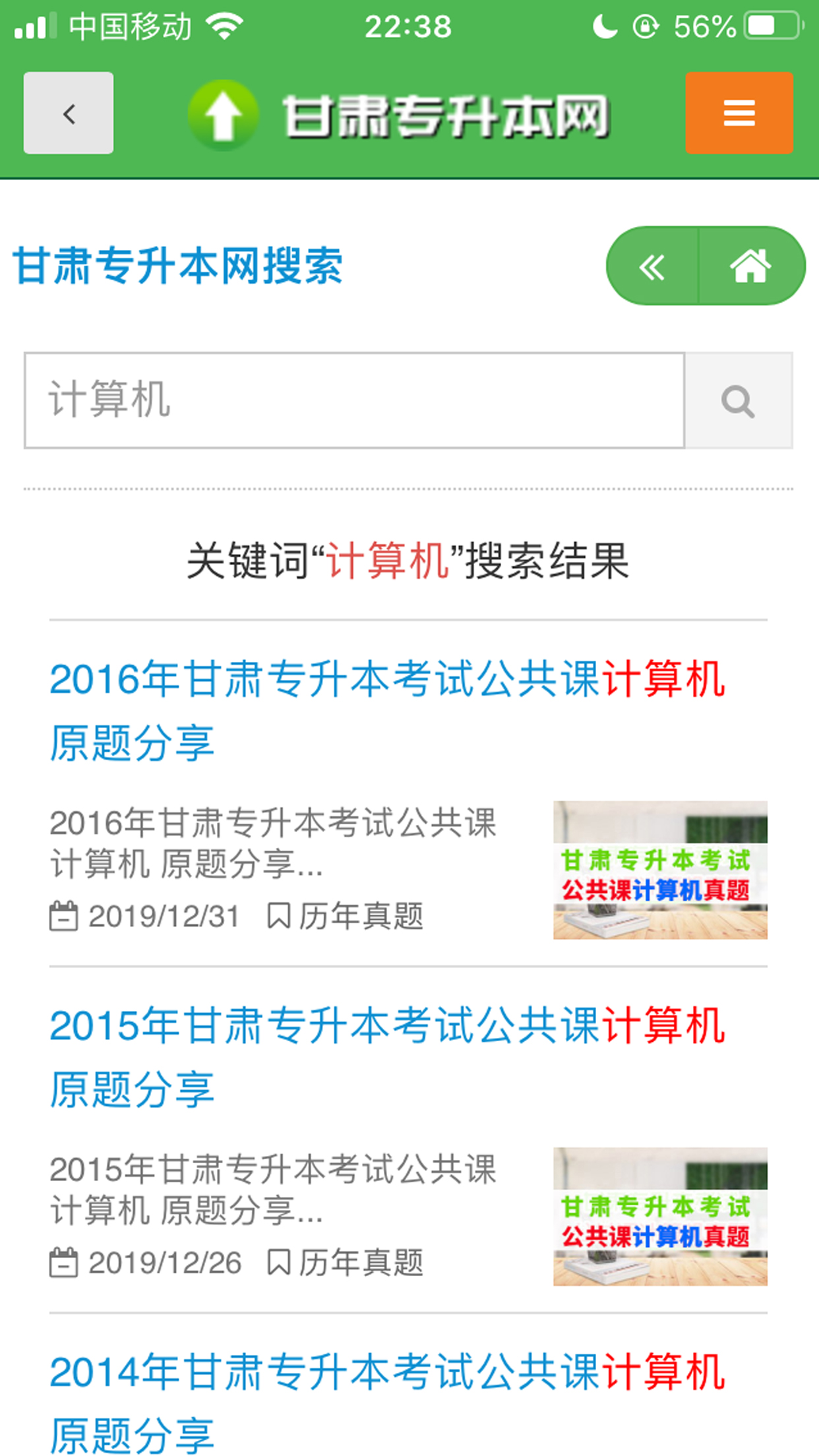 甘肃专升本网游戏截图4