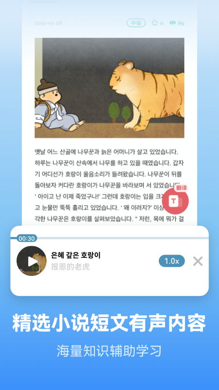 莱特韩语学习背单词游戏截图5