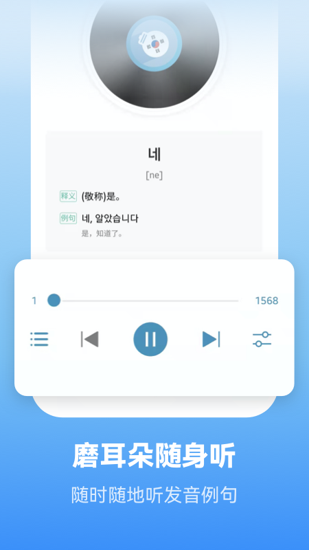 莱特韩语学习背单词游戏截图3