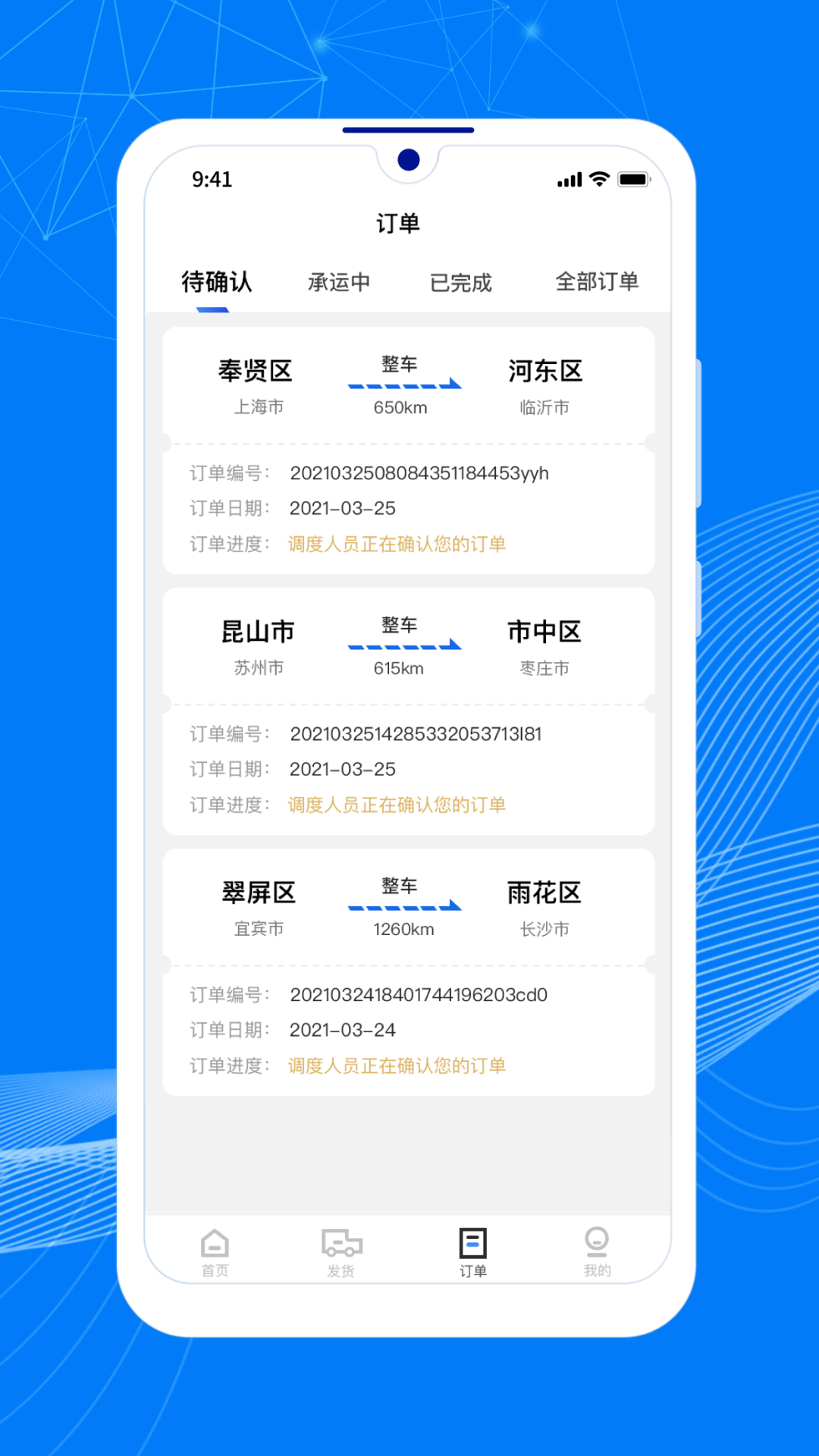 顺风大运货主游戏截图3