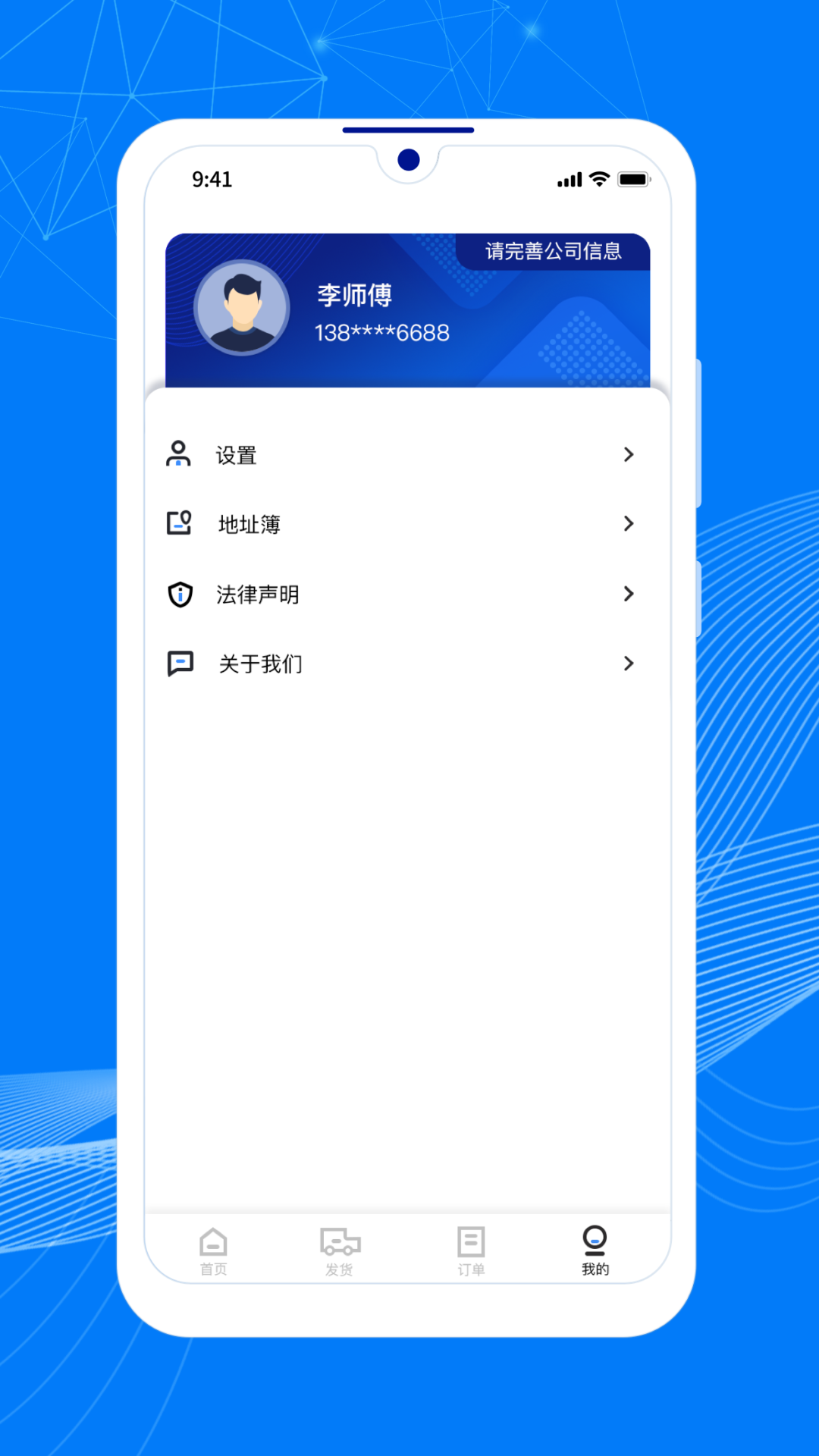 顺风大运货主游戏截图4