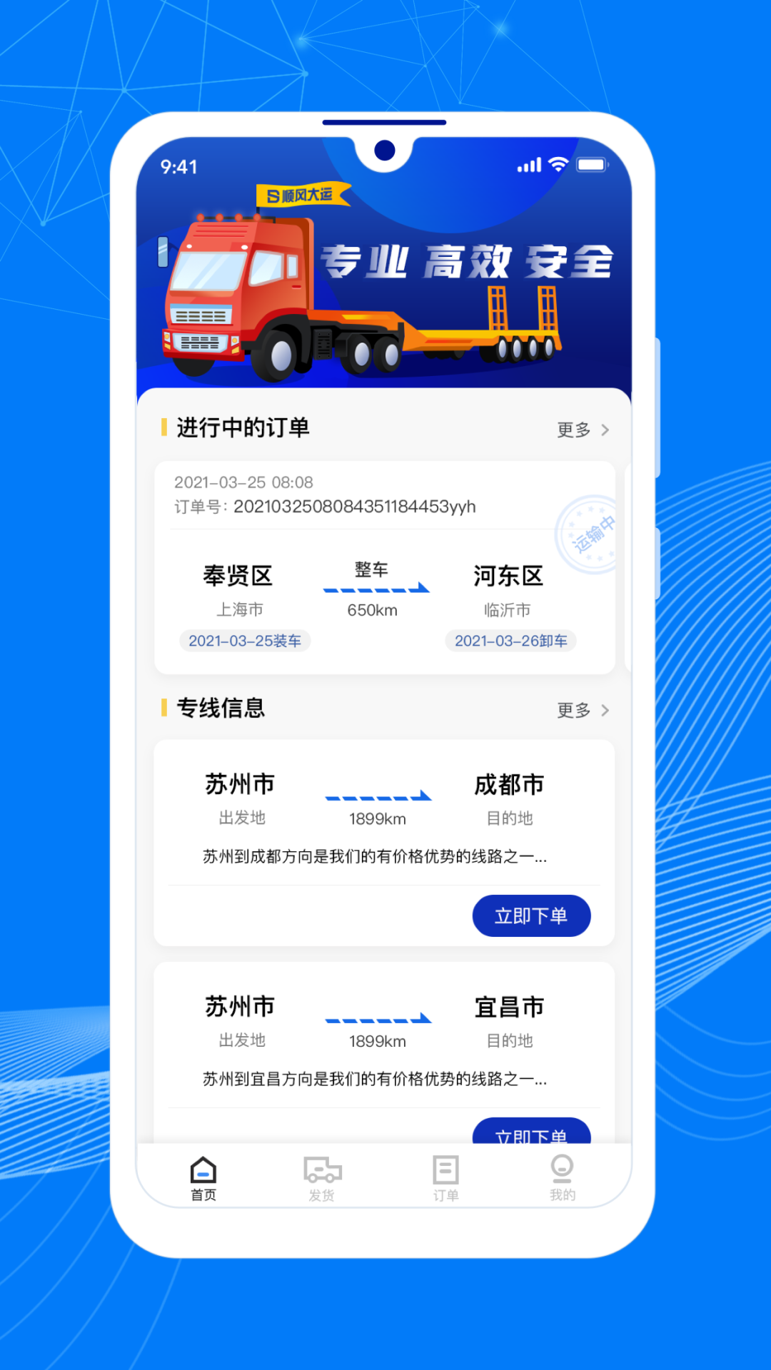 顺风大运货主游戏截图1