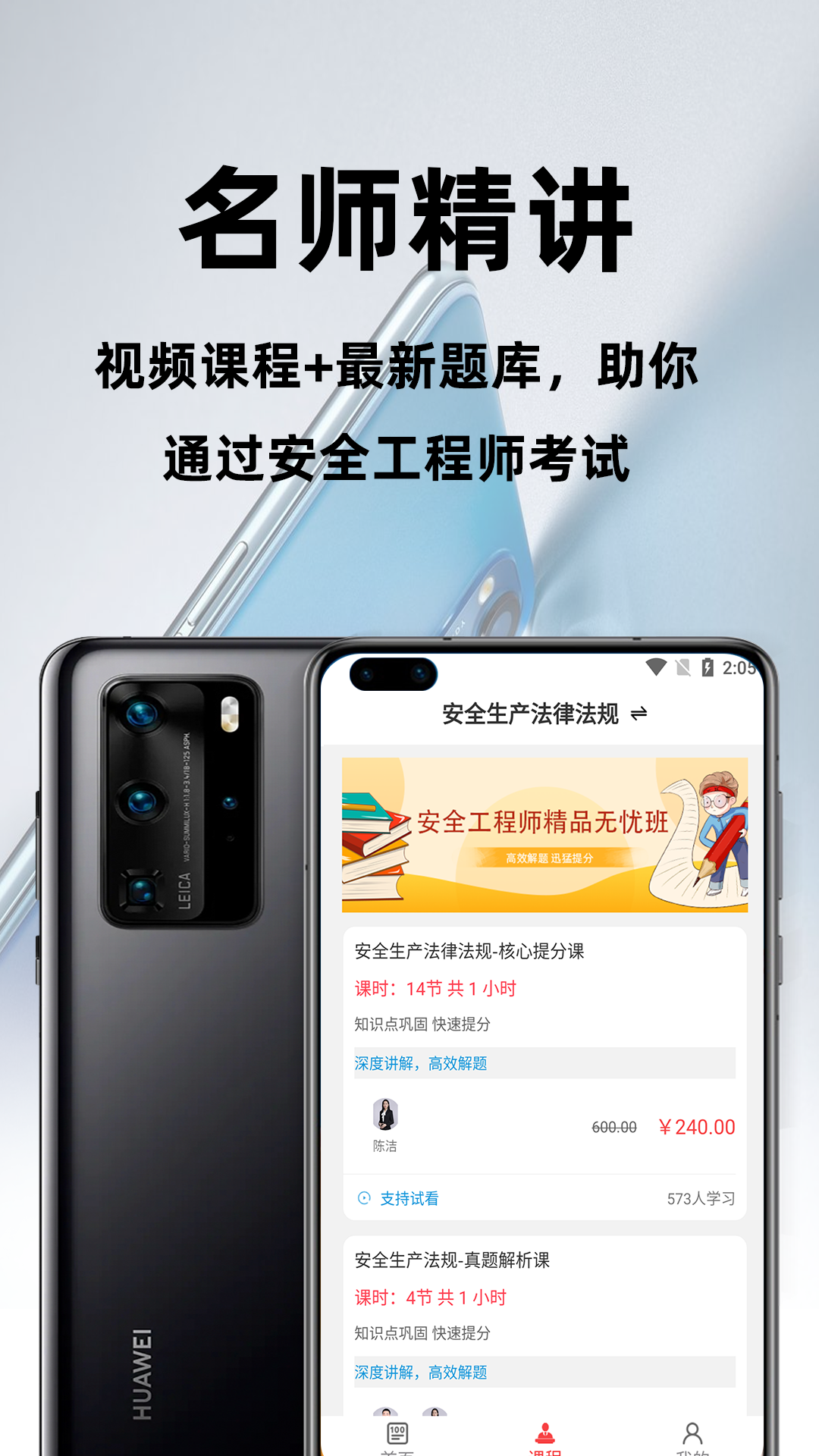 注册安全工程师百分题库游戏截图2
