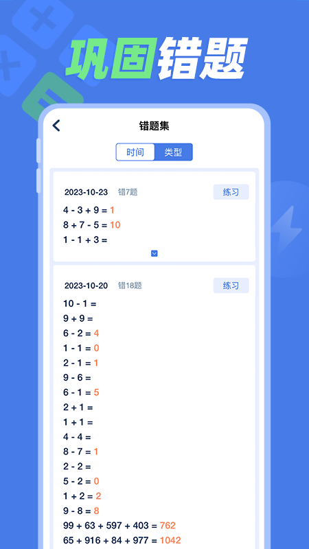 速算训练游戏截图5