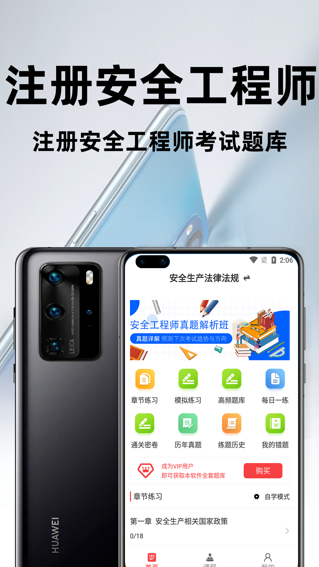注册安全工程师百分题库游戏截图1