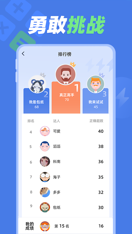 速算训练游戏截图4