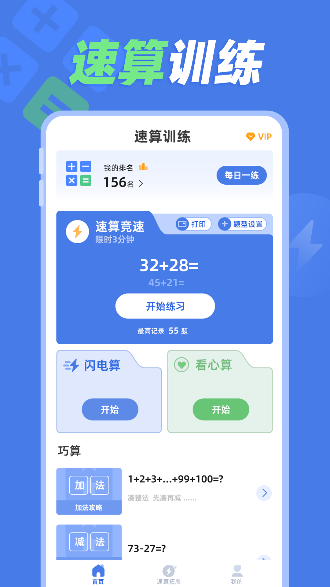 速算训练游戏截图1