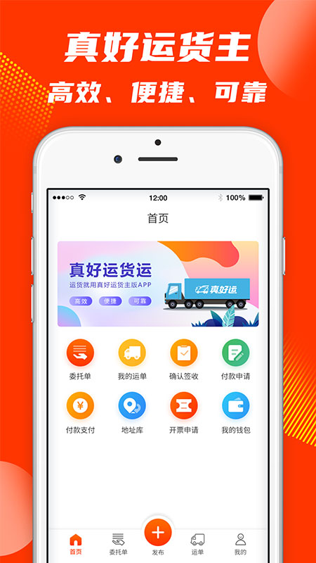 真好运货主游戏截图1