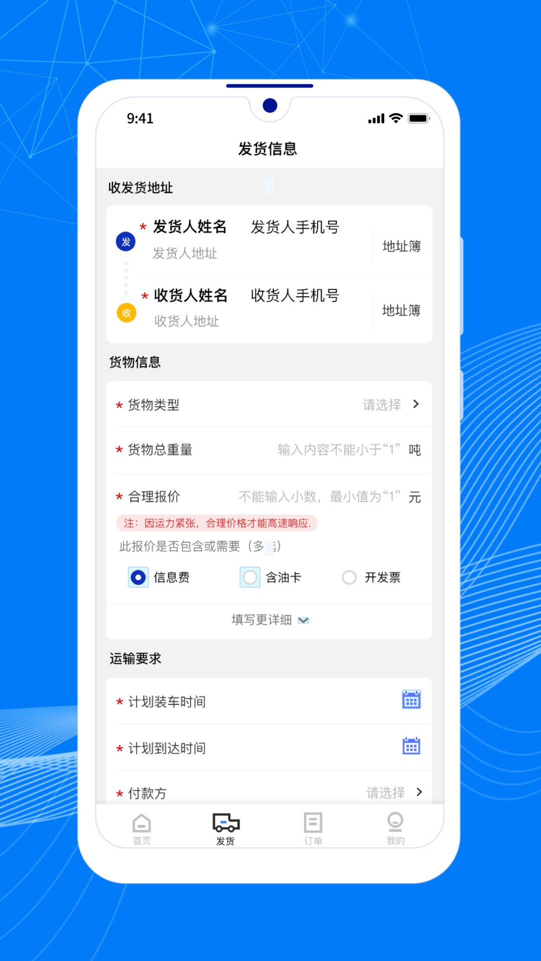 顺风大运货主游戏截图2