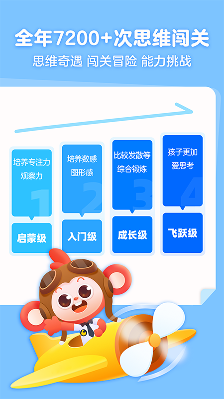 学而思启蒙游戏截图3