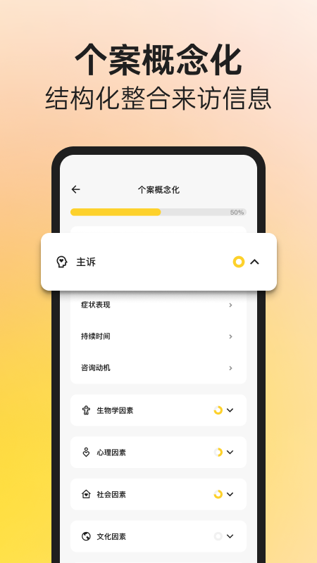 阁楼咨询师端游戏截图2