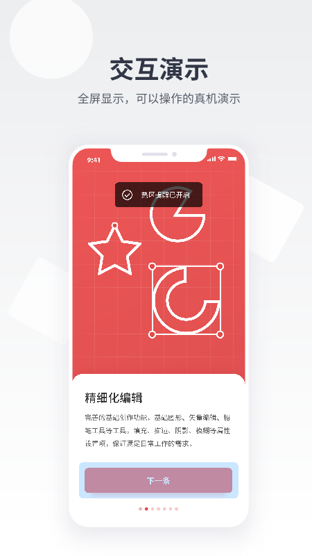 即时设计游戏截图2