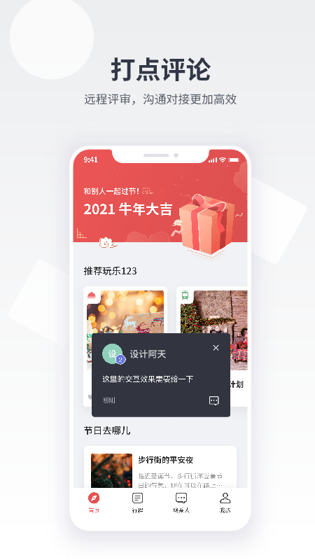 即时设计游戏截图3