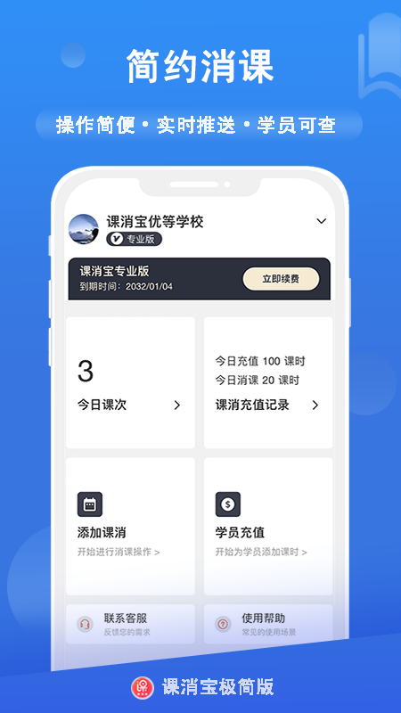 课消宝极简版游戏截图1