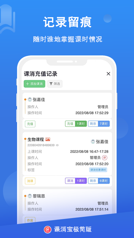 课消宝极简版游戏截图4