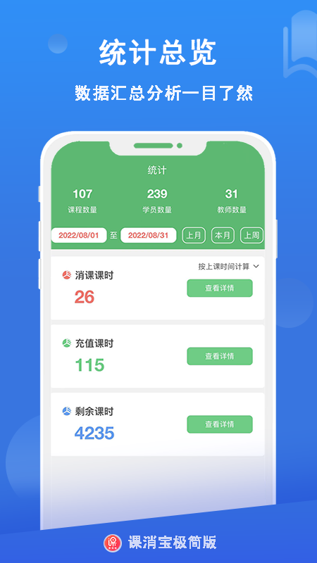 课消宝极简版游戏截图3