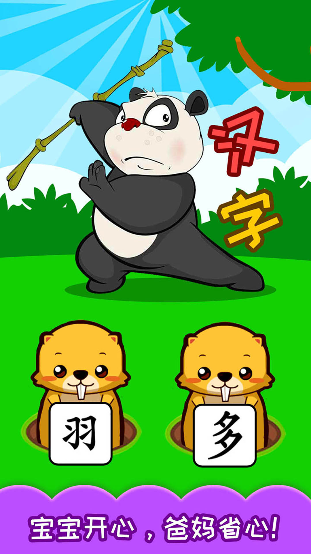 宝宝学汉字游戏截图4