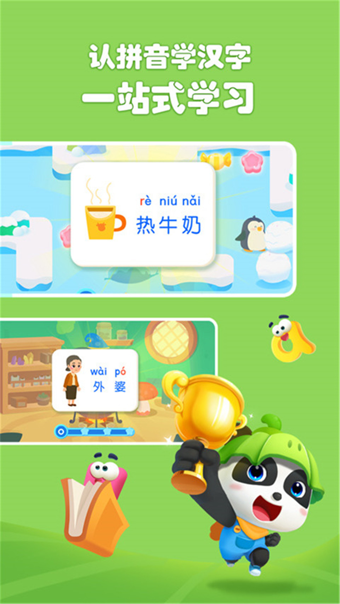 宝宝巴士拼音游戏截图5