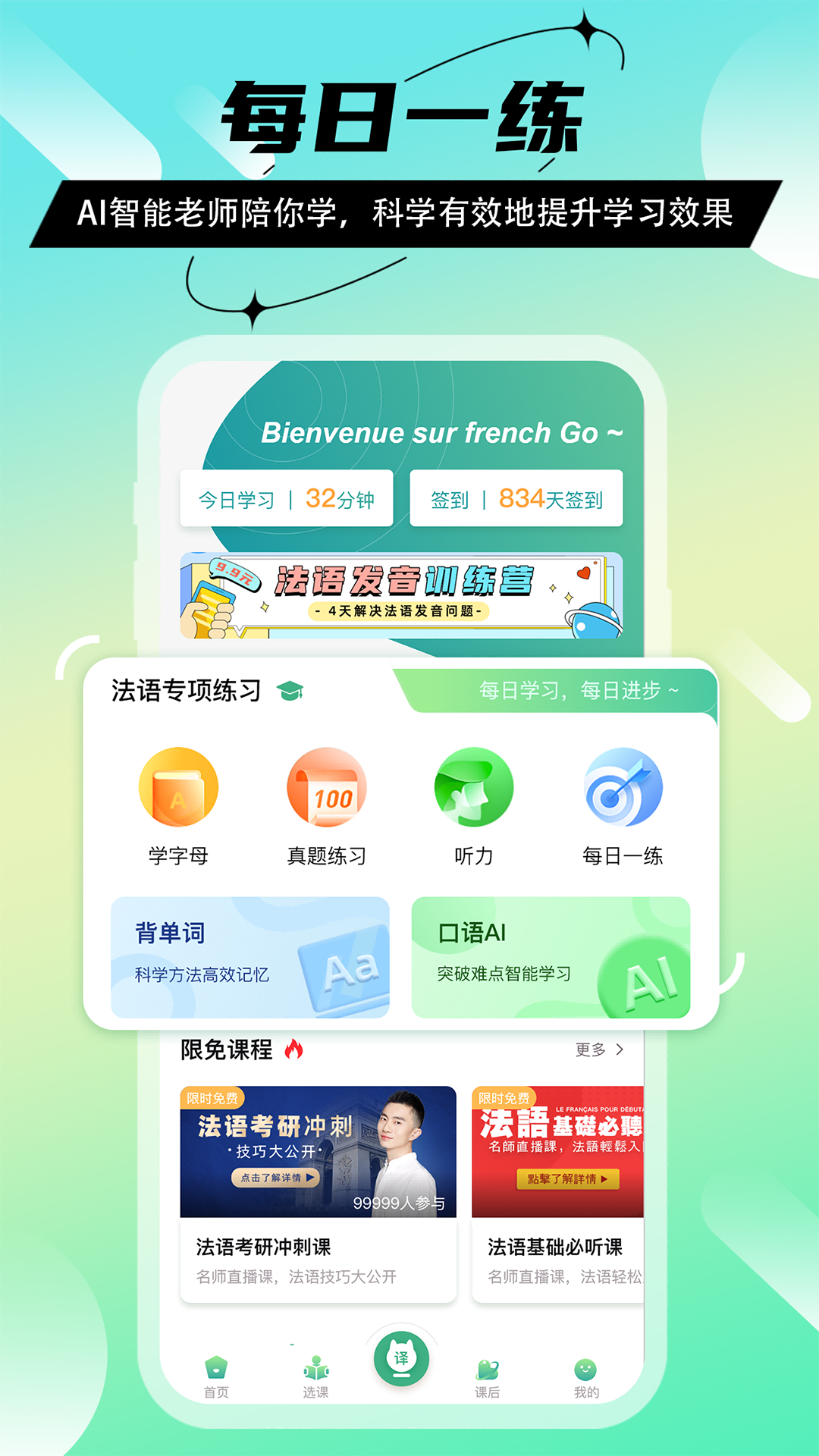 法语go游戏截图1