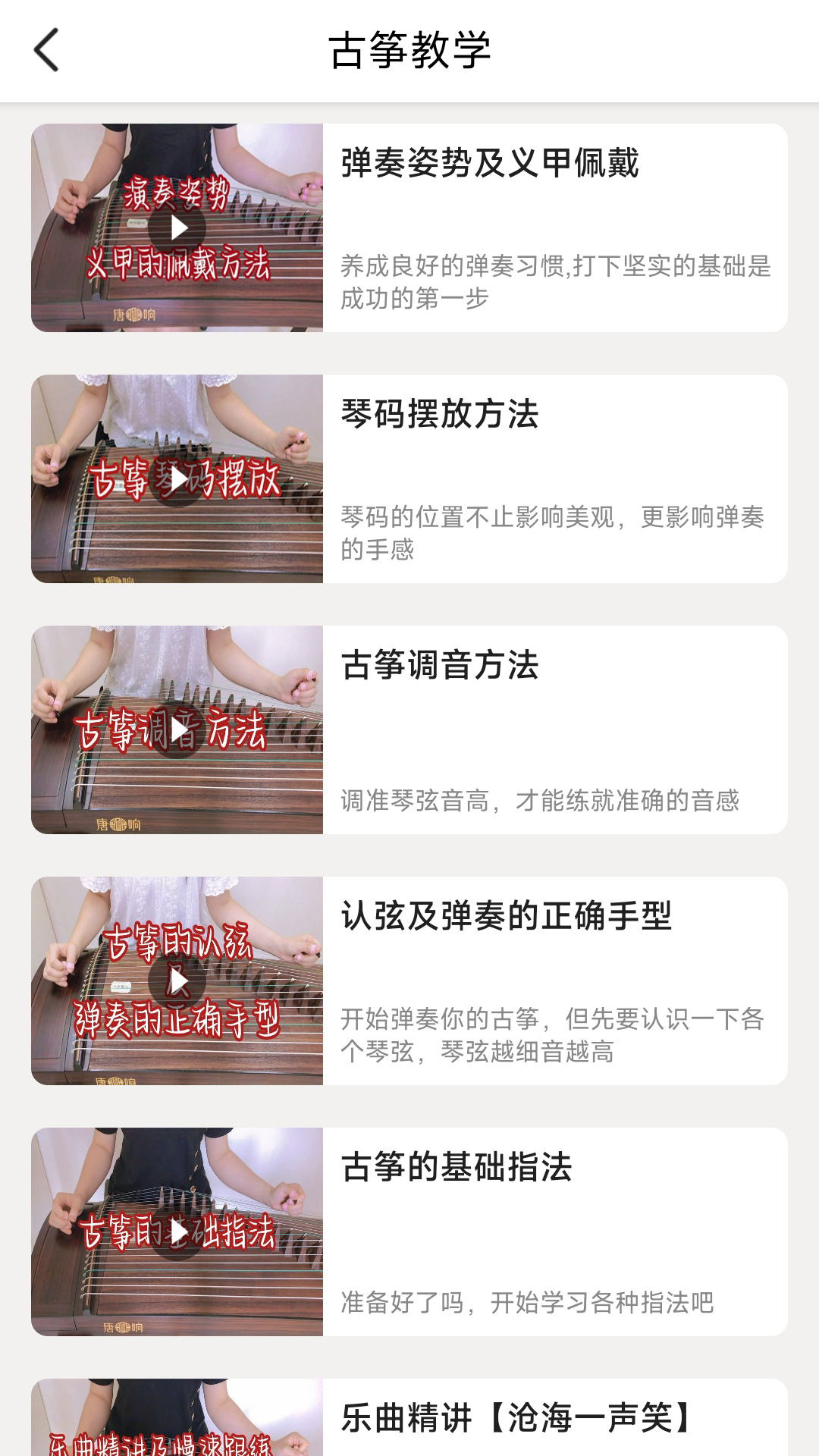 完美古筝游戏截图2