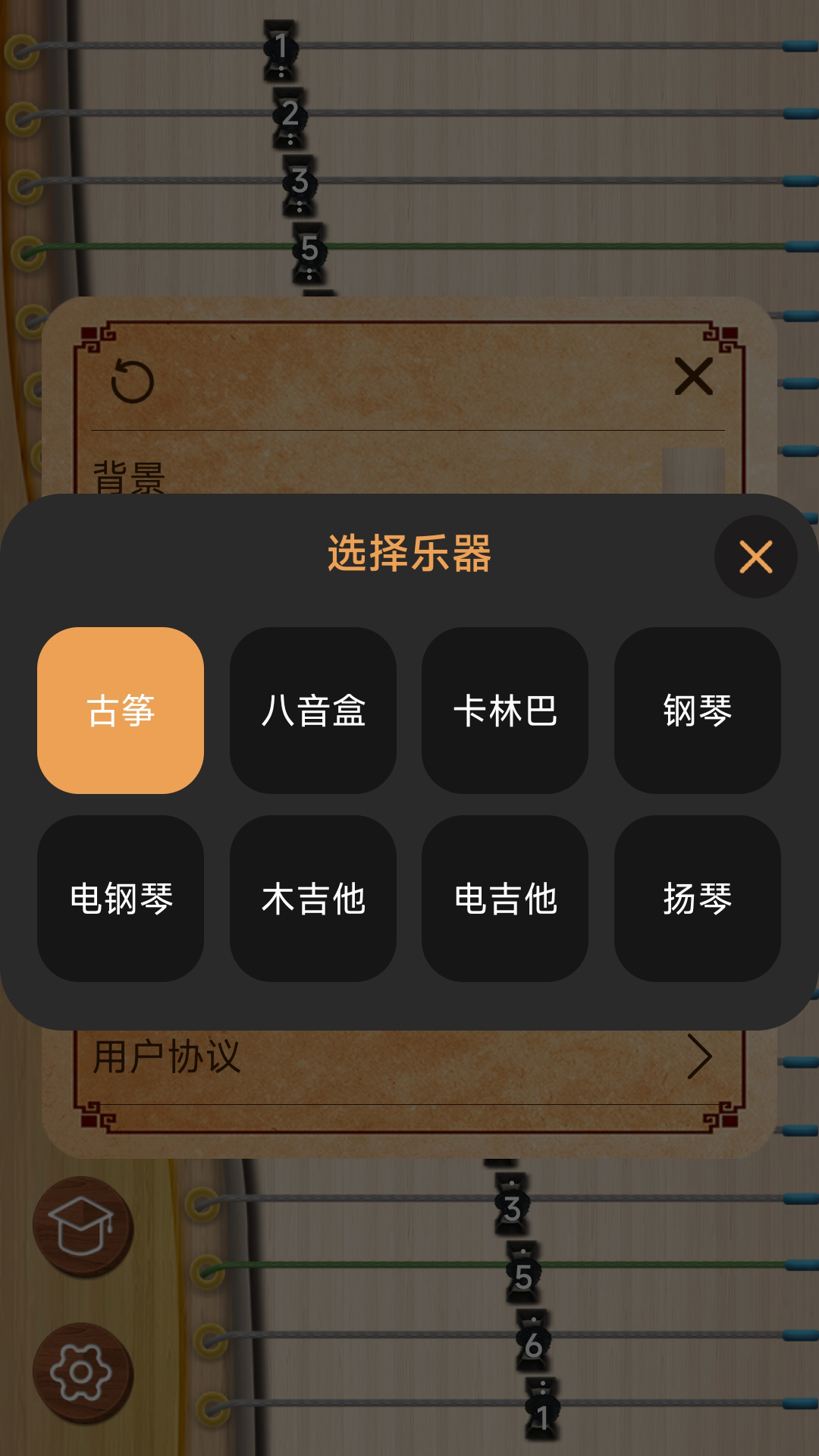 完美古筝游戏截图3