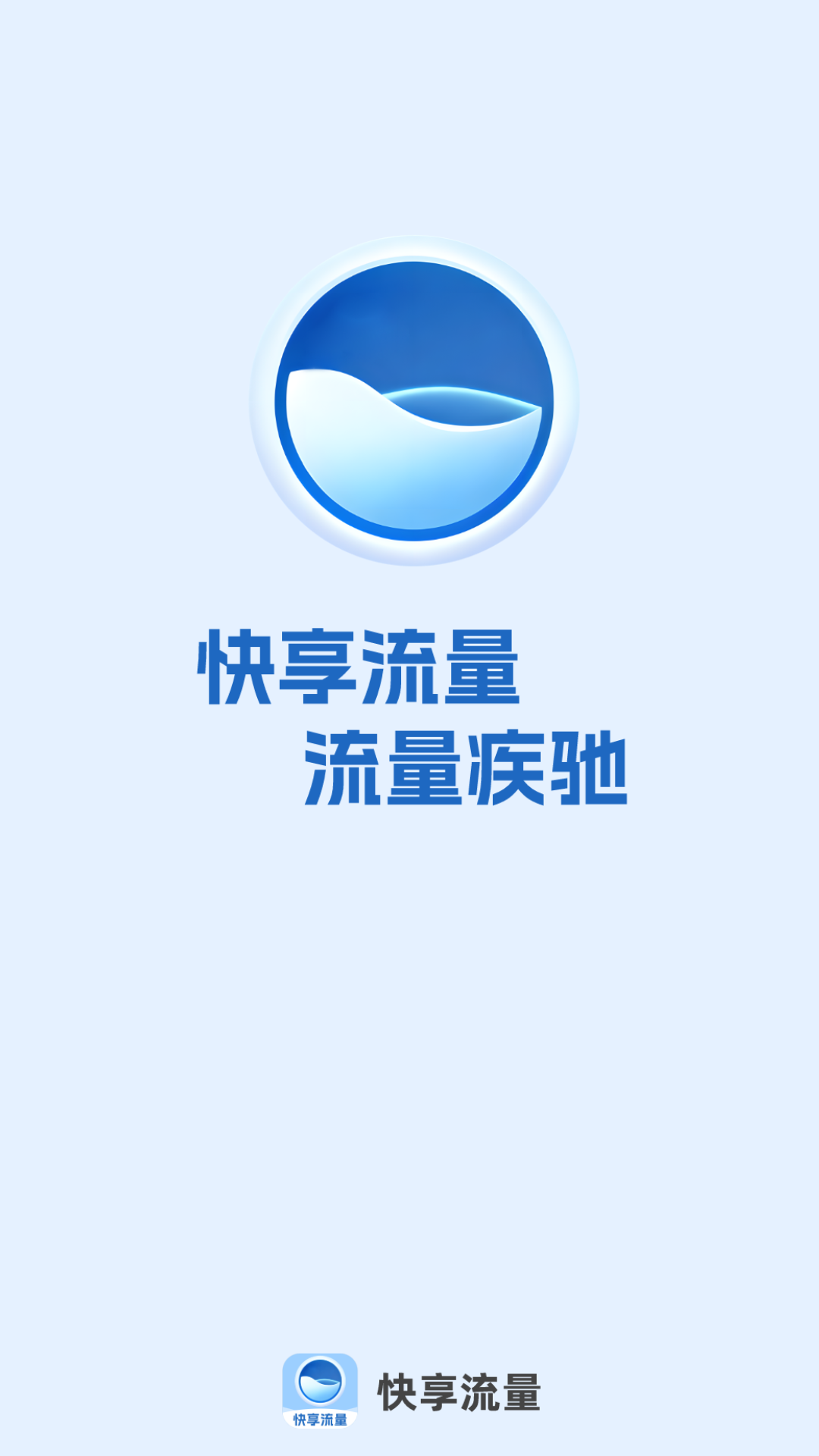 快享流量游戏截图4