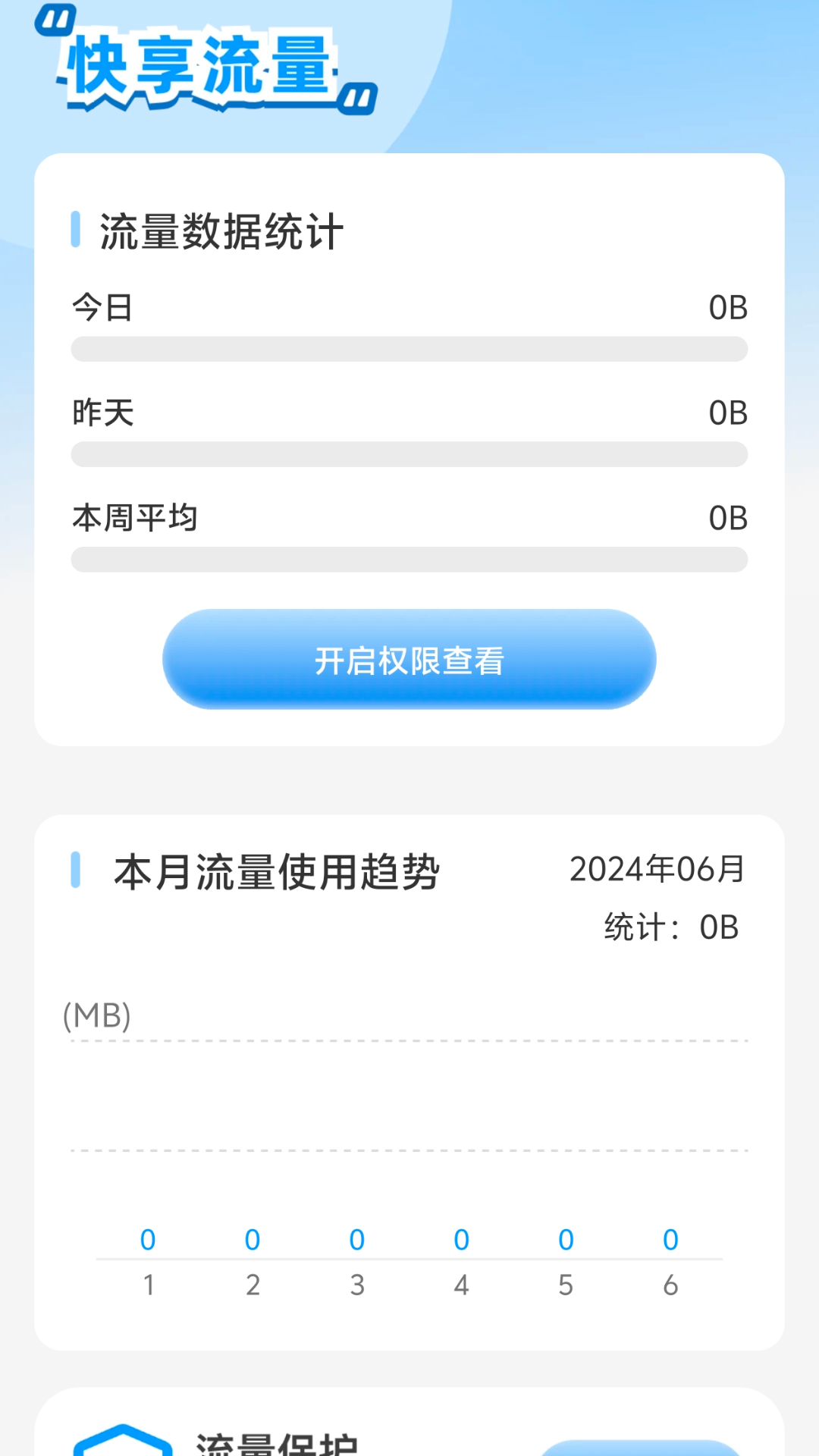 快享流量游戏截图1