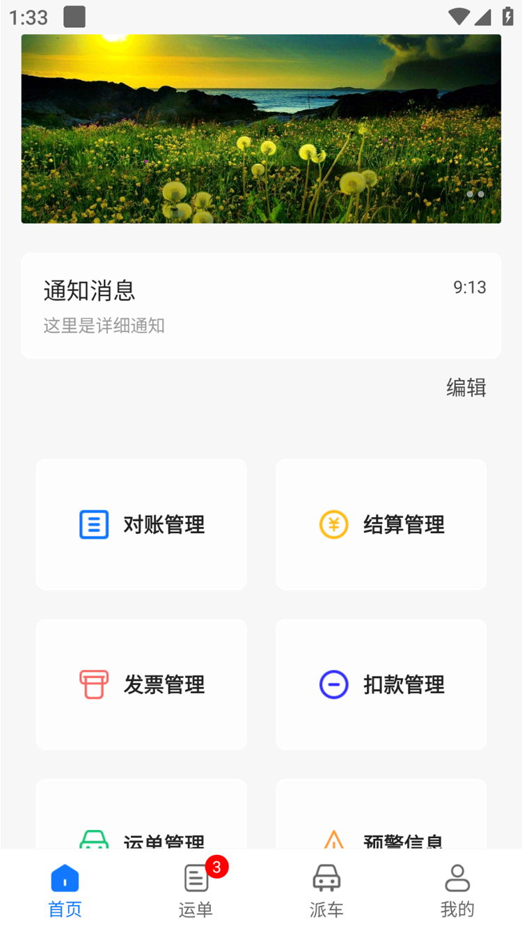 我找车货主游戏截图1