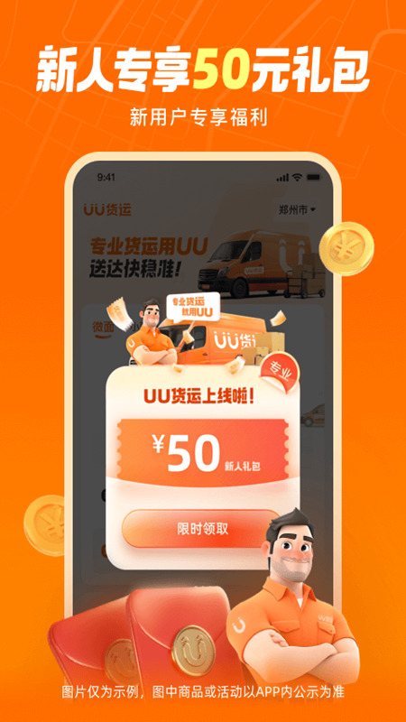 uu货运游戏截图2