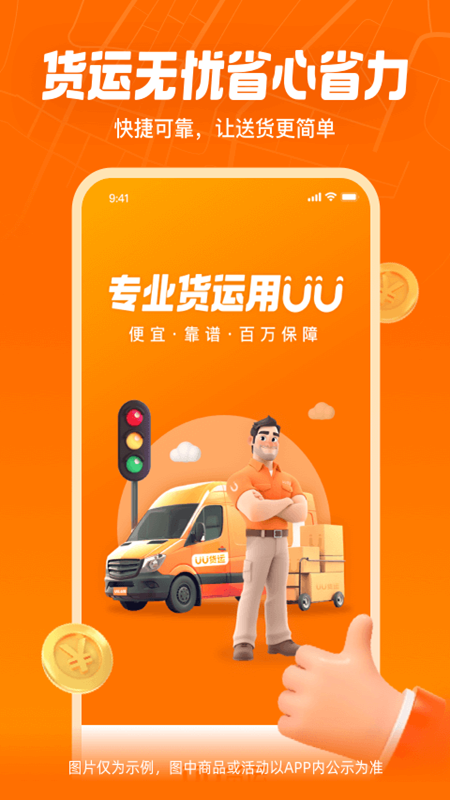 uu货运游戏截图1