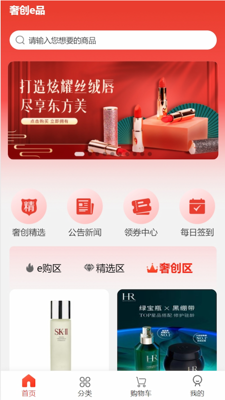 奢创e品游戏截图1