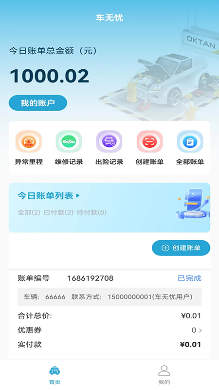 车无忧游戏截图2