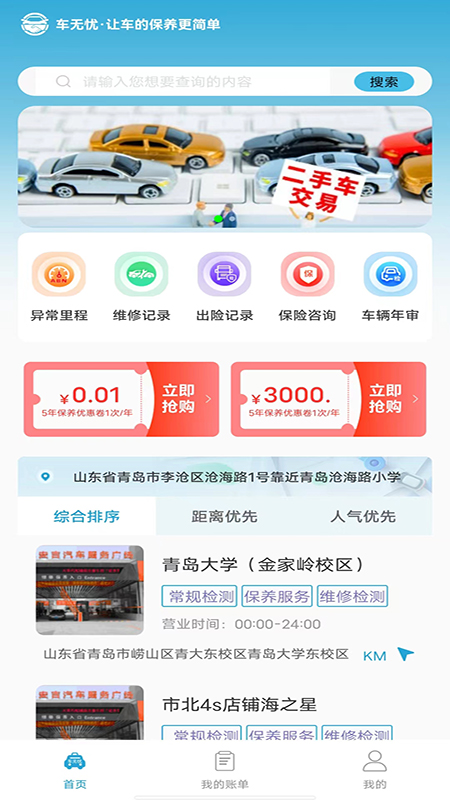 车无忧游戏截图1
