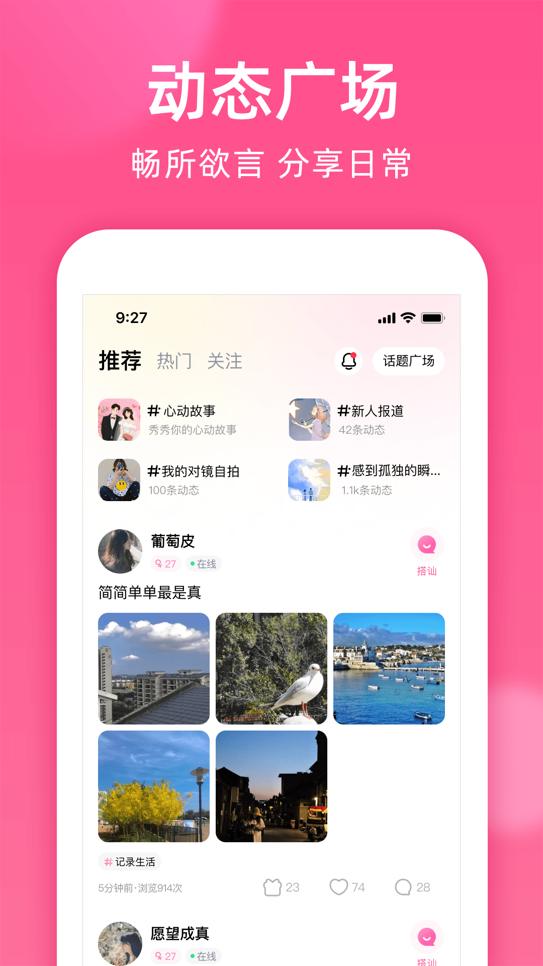 本地密聊游戏截图4