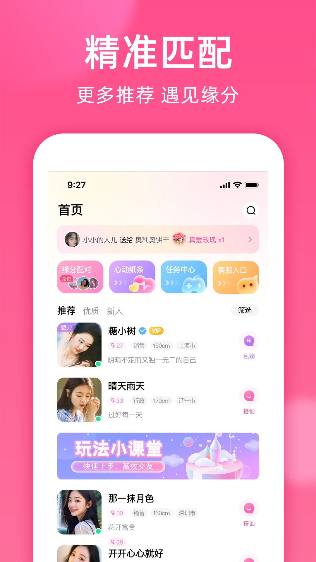 本地密聊游戏截图3