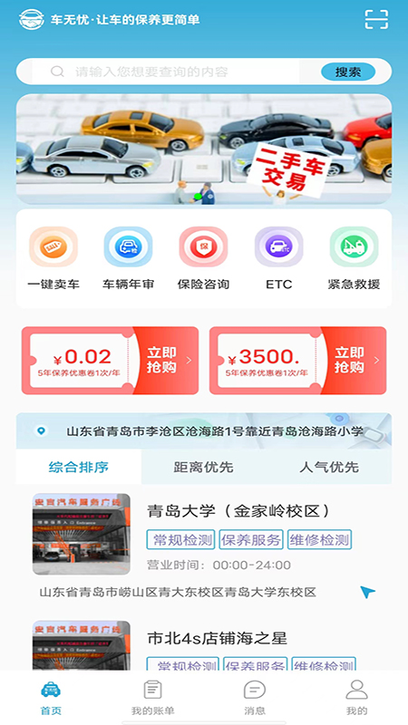 车无忧游戏截图3