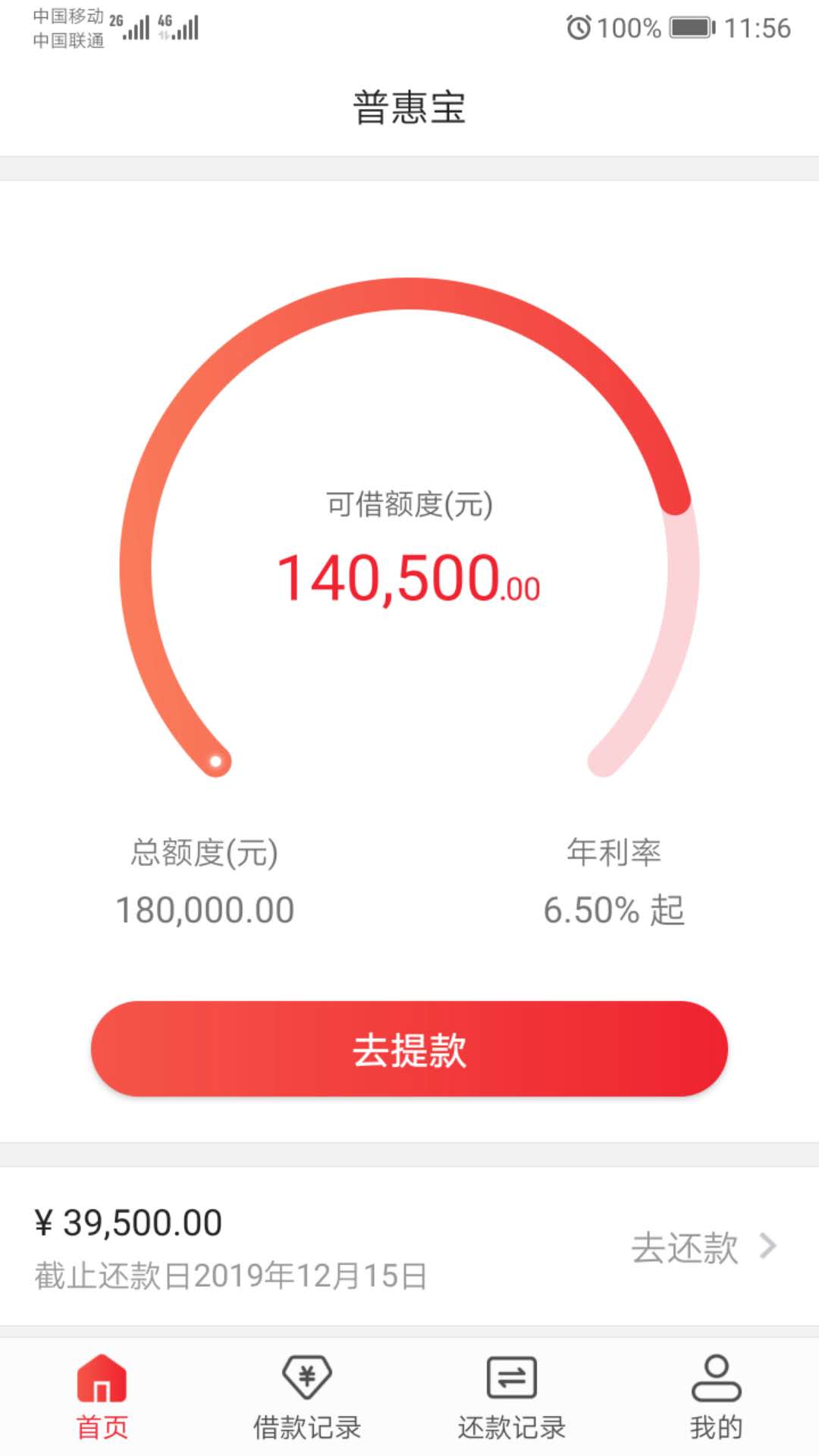 南商普惠宝游戏截图2