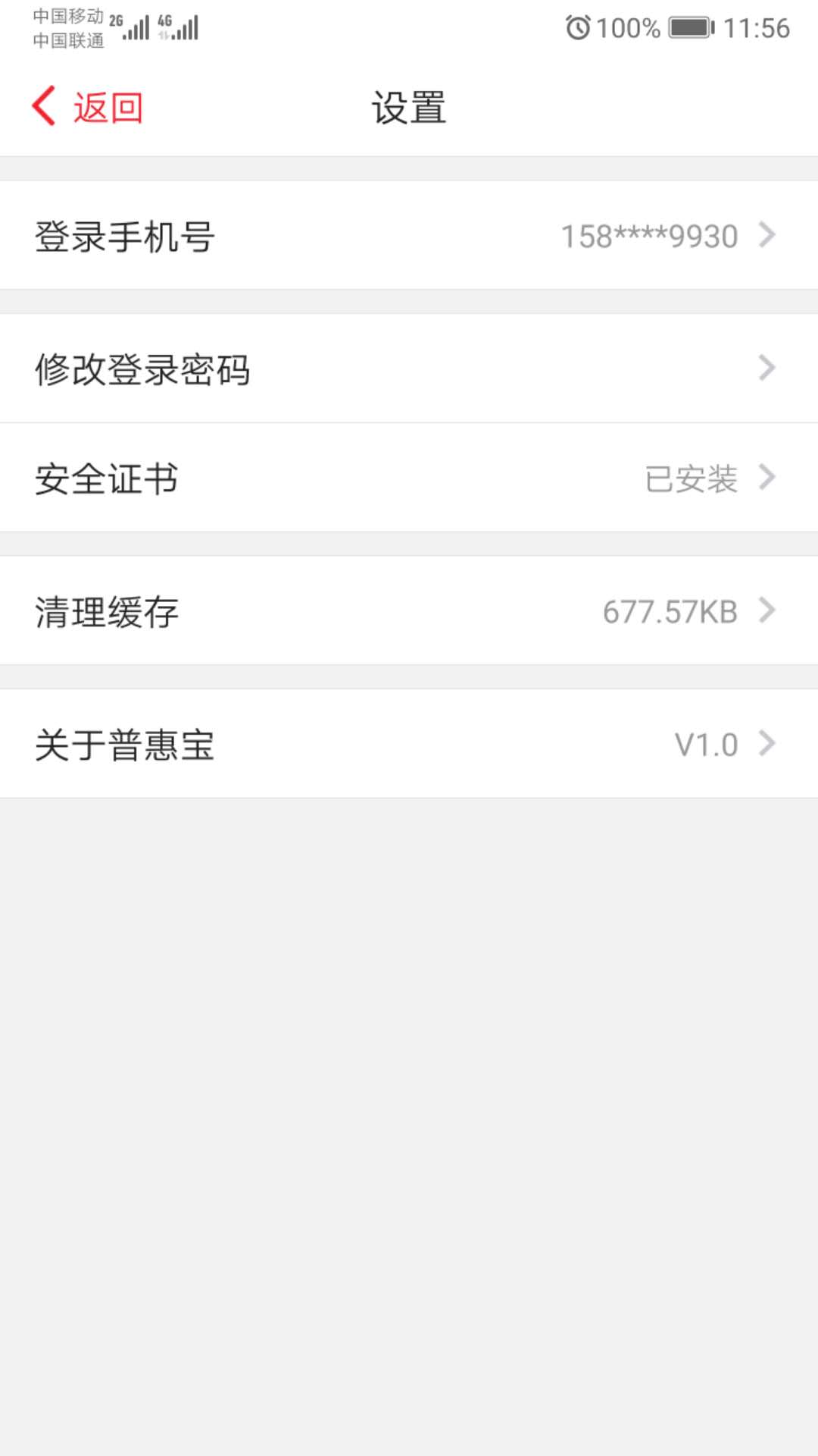 南商普惠宝游戏截图5