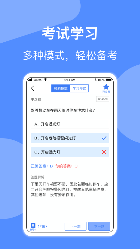 摩托车驾照考试游戏截图2