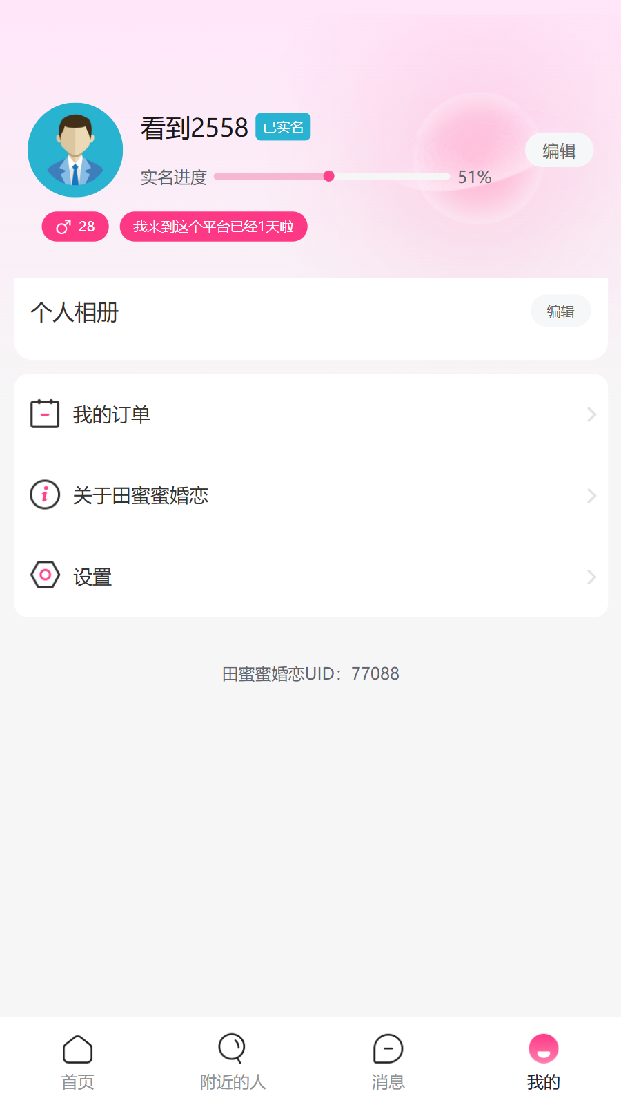 田蜜蜜婚恋游戏截图3