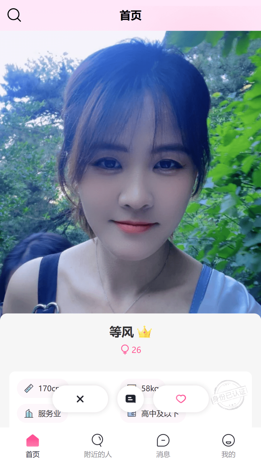 田蜜蜜婚恋游戏截图1