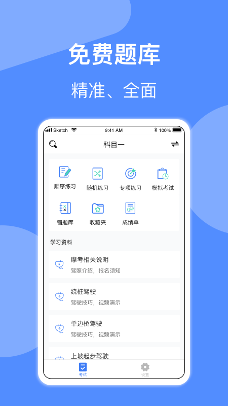 摩托车驾照考试游戏截图1